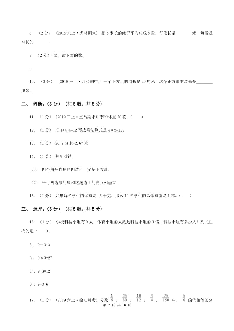 青岛版2019-2020学年三年级上学期数学期末试卷（II ）卷_第2页