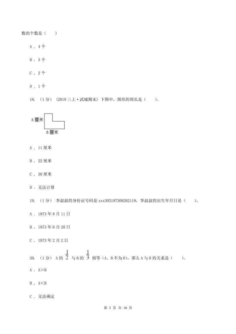 青岛版2019-2020学年三年级上学期数学期末试卷（II ）卷_第3页