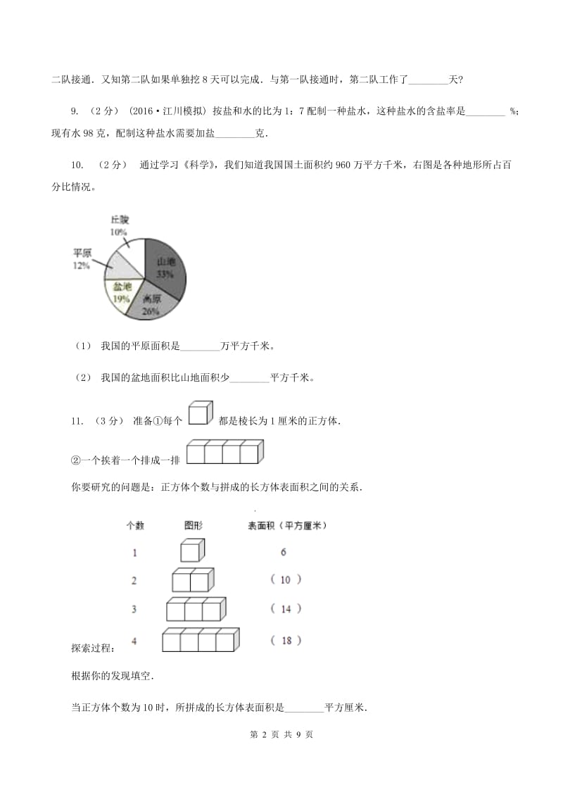 西师大版2019-2020学年上学期期末小学数学六年级试卷（I）卷_第2页