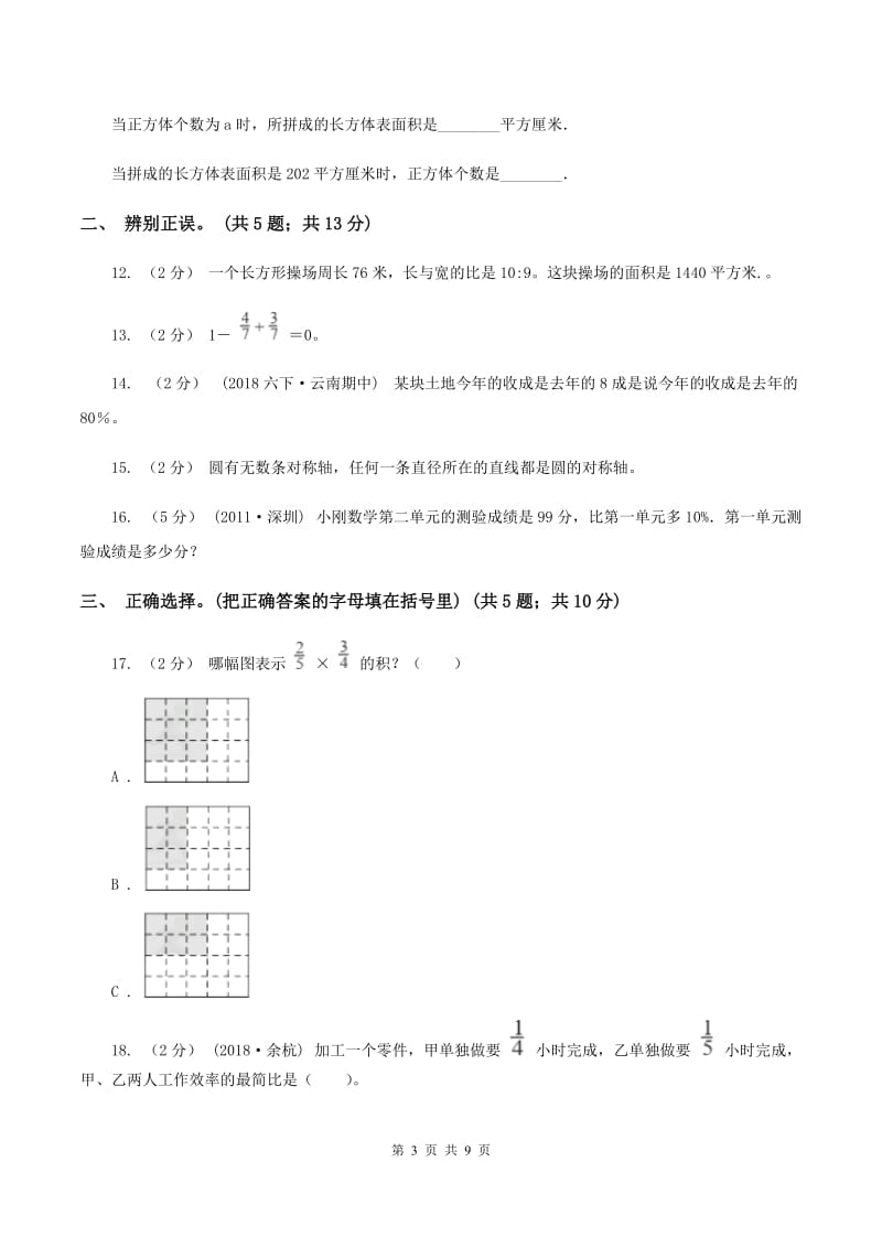 西师大版2019-2020学年上学期期末小学数学六年级试卷（I）卷_第3页