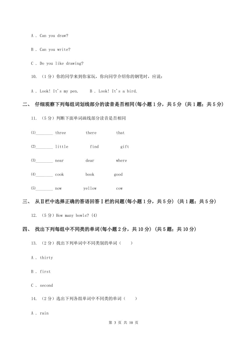 人教版(新起点)2019-2020学年四年级下学期英语期末检测试卷（I）卷_第3页