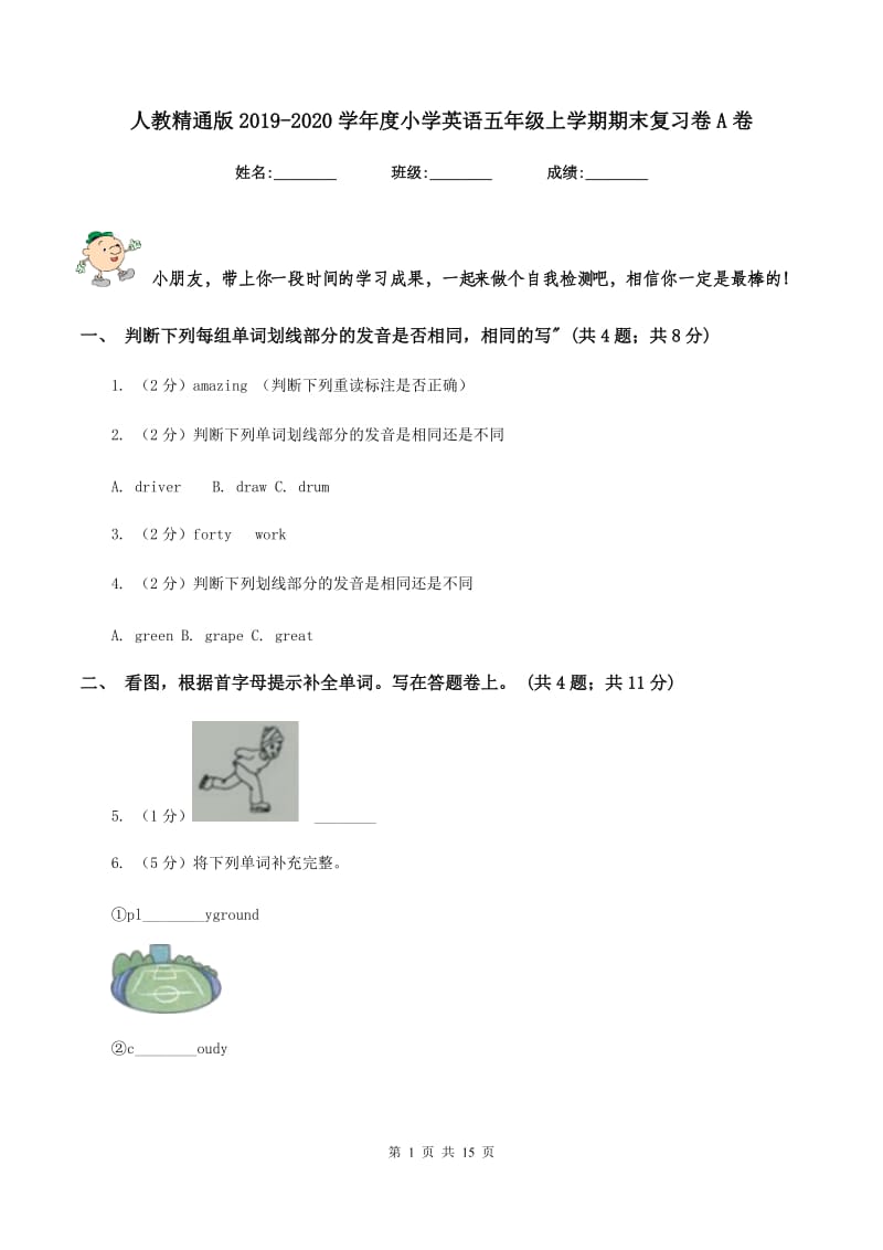 人教精通版2019-2020学年度小学英语五年级上学期期末复习卷A卷_第1页