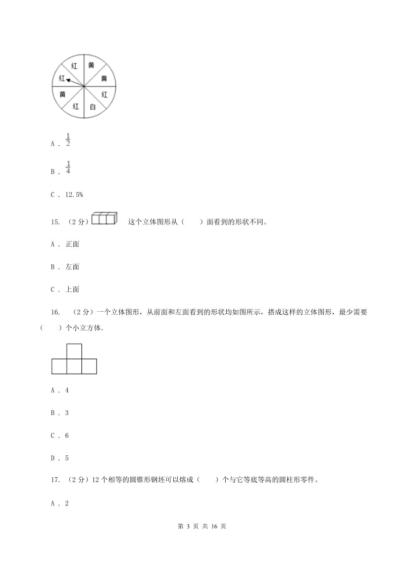 青岛版2020年小学数学毕业模拟考试模拟卷 5 （II ）卷_第3页