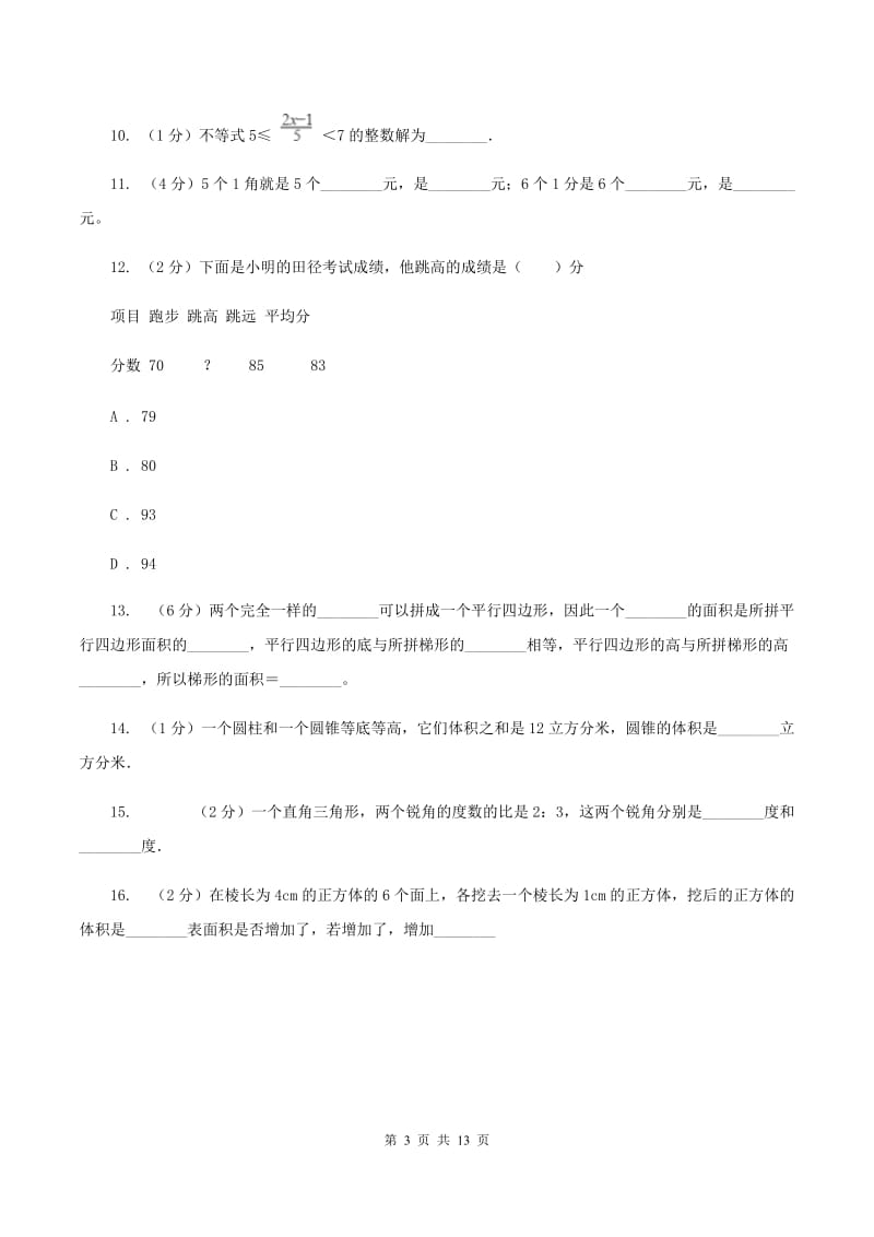 北师大版2020年小学数学毕业模拟考试模拟卷15A卷_第3页