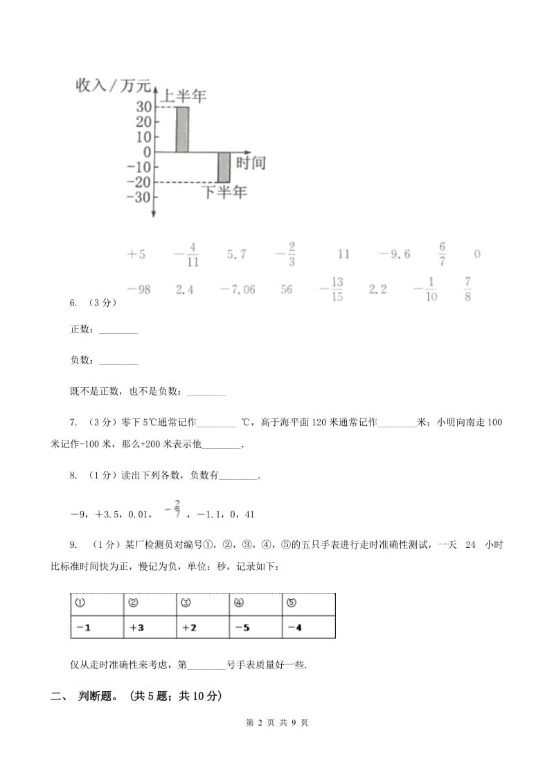 2019-2020学年苏教版五年级数学上学期期末测试（A卷）B卷_第2页