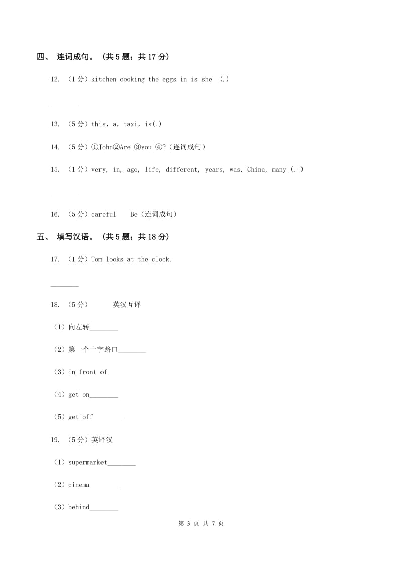 牛津译林版小学英语五年级上册Unit 8 At Christmas.第三课时同步习题（II ）卷_第3页