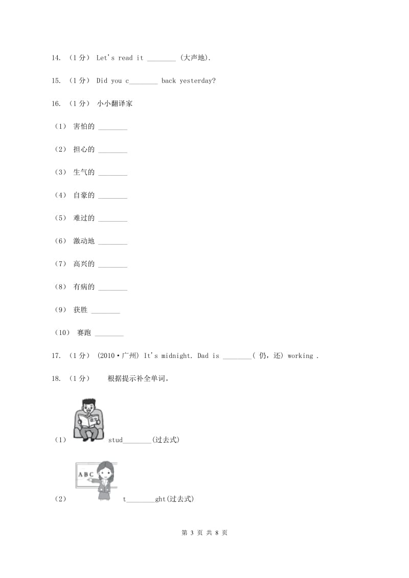 人教版(新起点)备战2020年小升初专题复习（题型专练）——单词拼写A卷_第3页