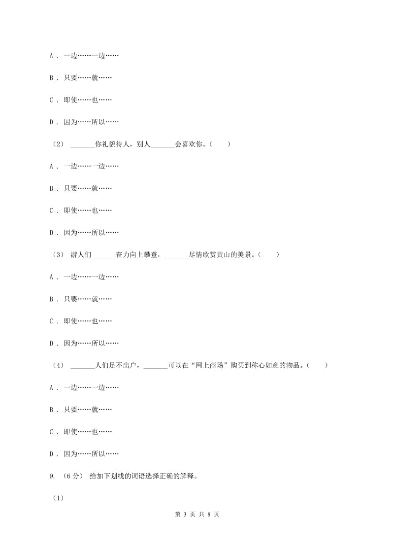 北师大版2019-2020学年四年级上学期语文期末测试卷（II ）卷_第3页