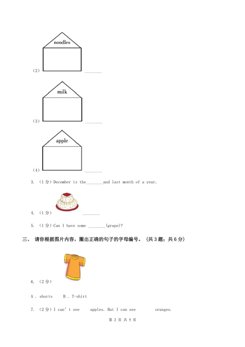 冀教版2019-2020学年二年级上学期综合素养阳光评估（I）卷_第2页