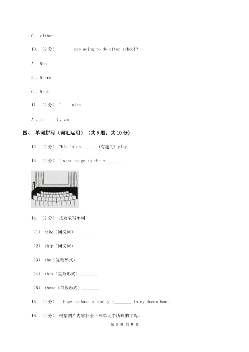 外研版（三起点）2019-2020学年小学英语四年级下学期期末模拟测试卷（2）A卷_第3页