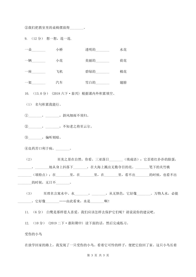 人教统编版（五四学制）2019-2020年一年级上学期语文期末统考卷A卷_第3页