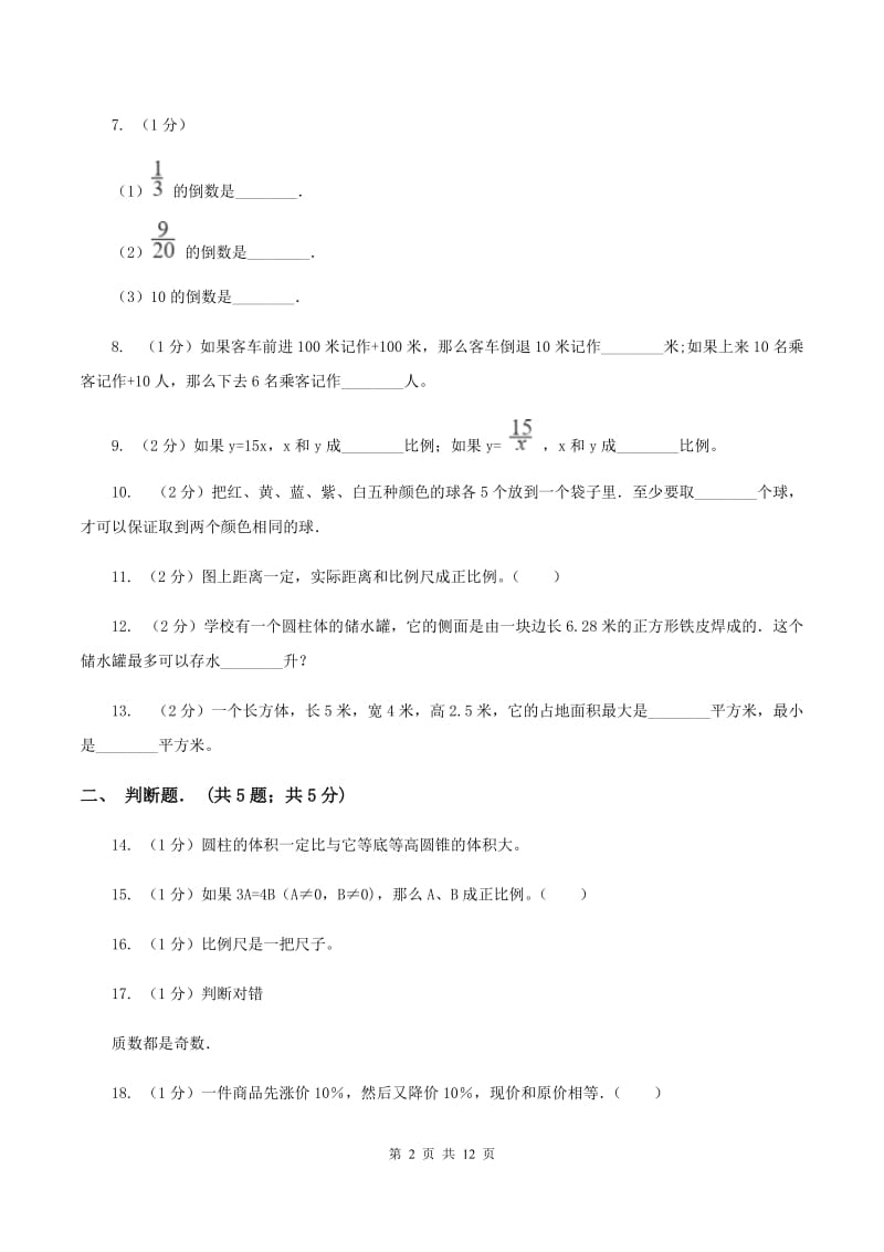 北师大版2019-2020学年六年级下学期数学期中考试试卷(I)卷新版_第2页