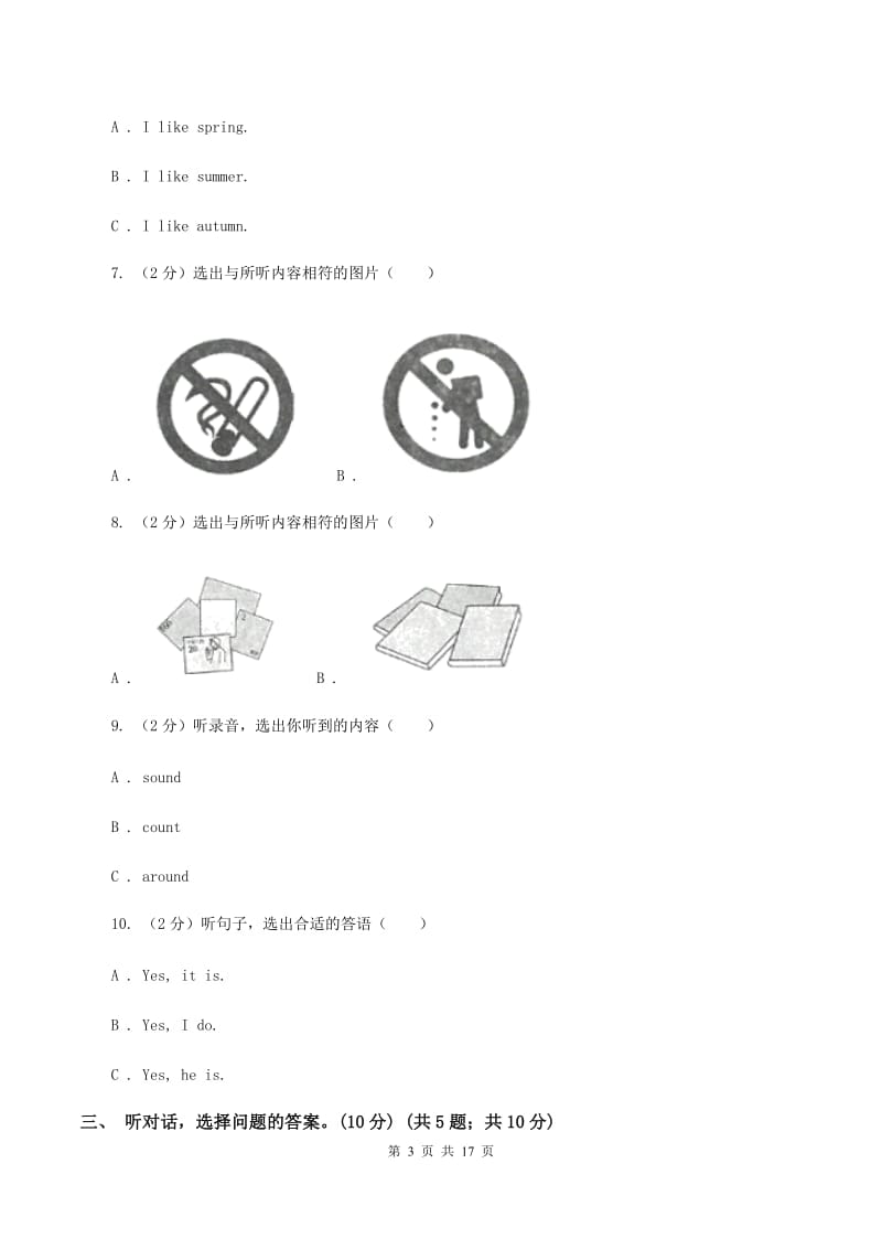 牛津版2019-2020学年六年级下学期英语教学质量监测期中测试试卷（暂无听力）（II ）卷_第3页