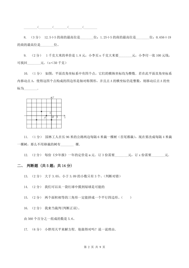 江西版五年级上学期期末数学试卷A卷_第2页