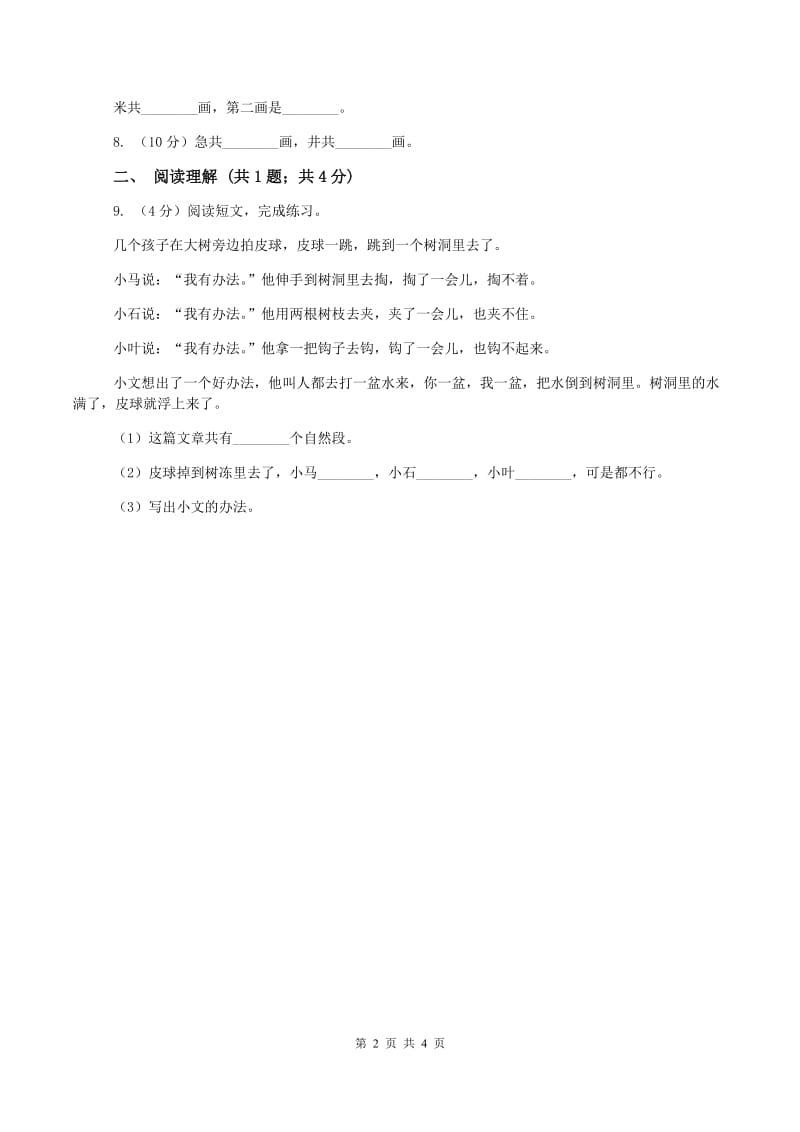 苏教版2019-2020学年一年级上学期语文第一次教学质量检测试卷A卷新版_第2页