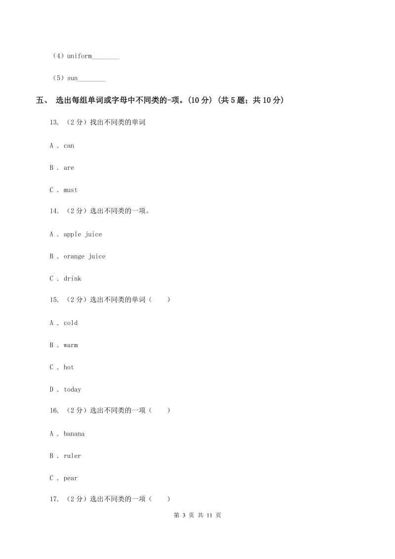 外研版2019-2020学年三年级上学期英语期中检测试卷（无听力材料）（I）卷_第3页