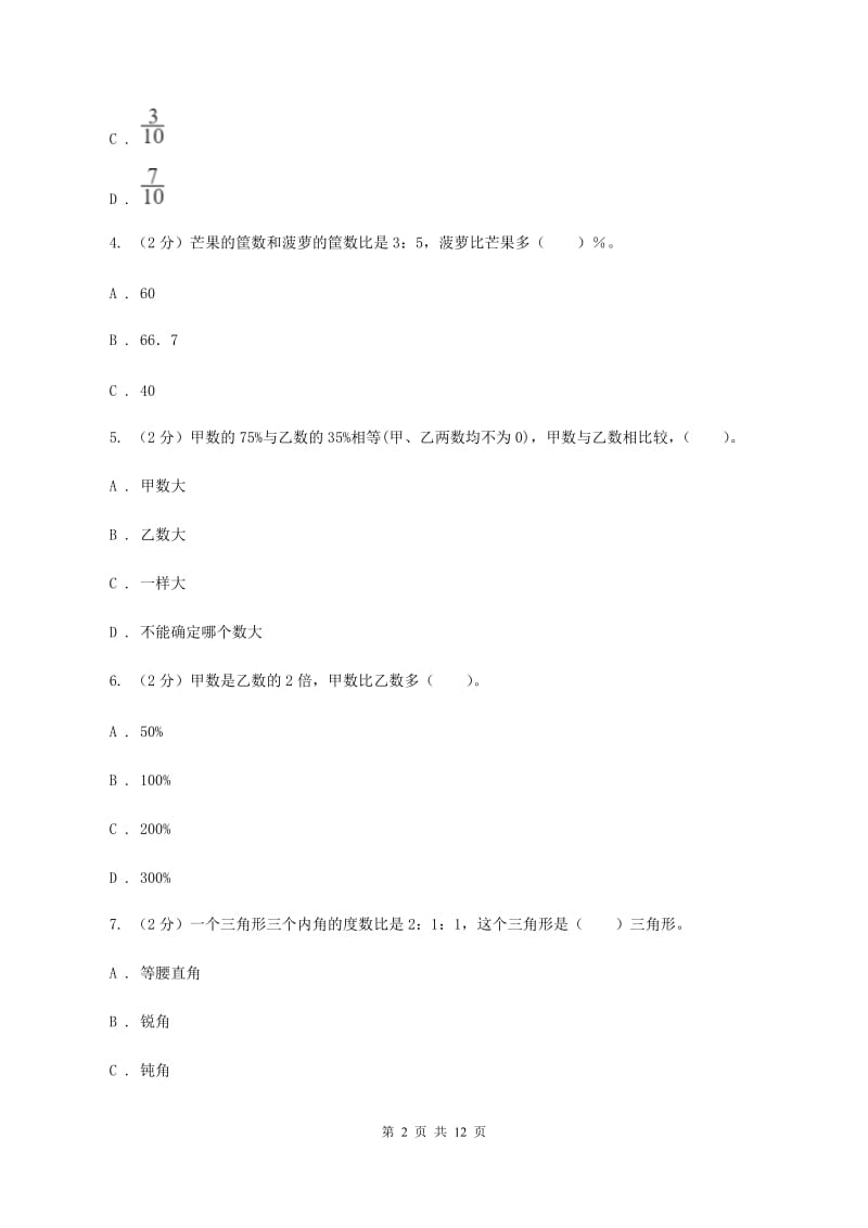 六年级上学期数学期末测试卷(II)卷新版_第2页