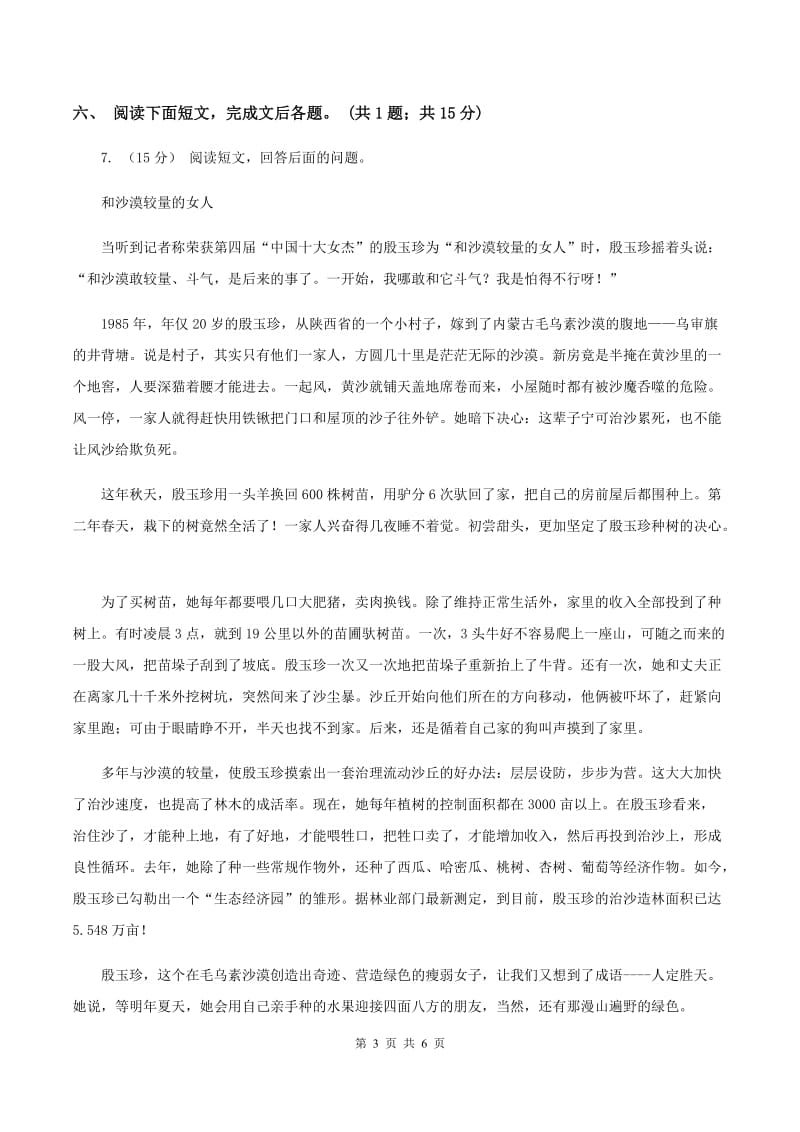 北师大版四年级下册《渴望读书的“大眼睛”》同步练习（I）卷_第3页