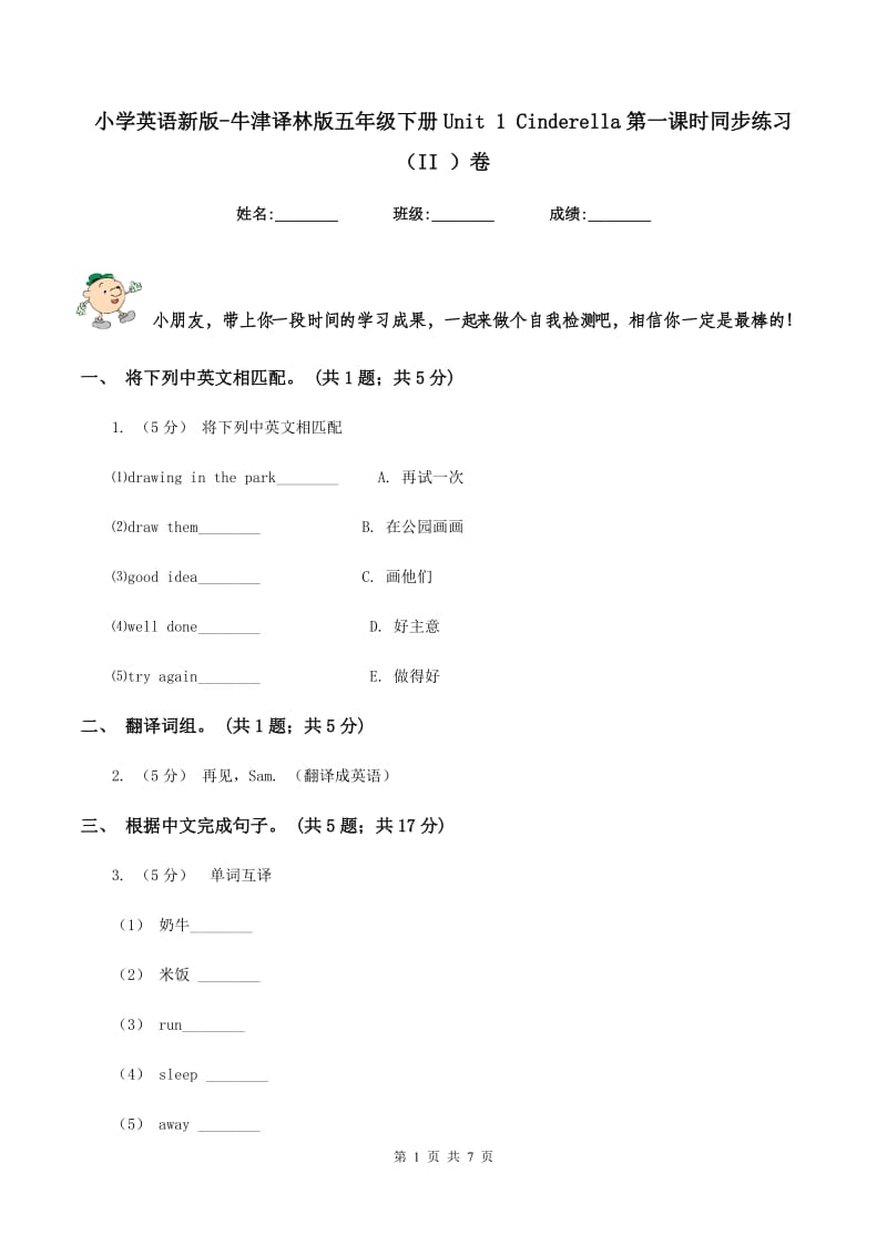 小学英语新版-牛津译林版五年级下册Unit 1 Cinderella第一课时同步练习（II ）卷_第1页