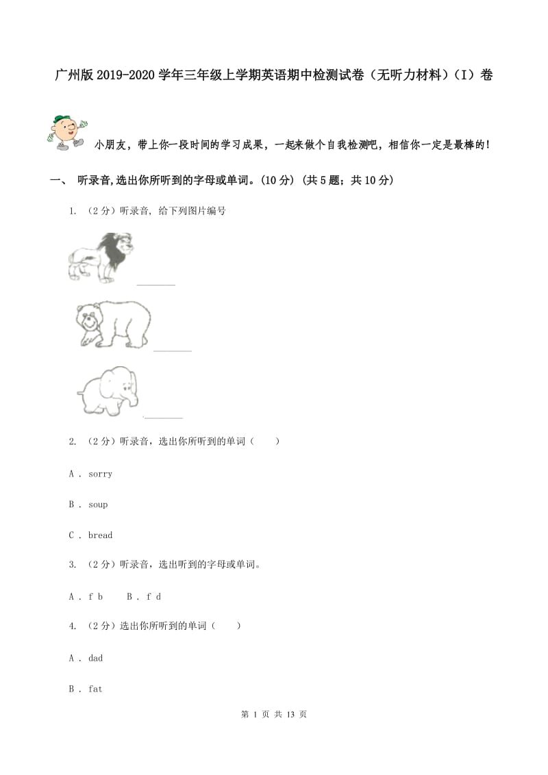 广州版2019-2020学年三年级上学期英语期中检测试卷（无听力材料）（I）卷_第1页