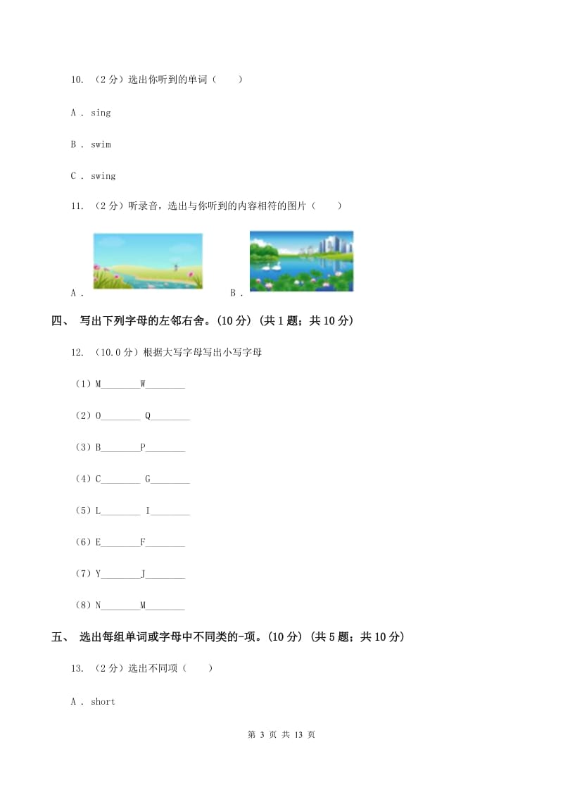 广州版2019-2020学年三年级上学期英语期中检测试卷（无听力材料）（I）卷_第3页