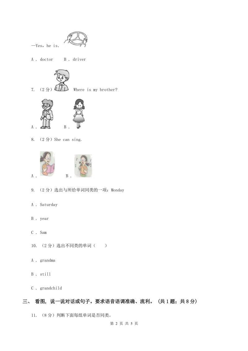 人教版(新起点)2019-2020学年度小学英语一年级上学期期末复习卷（II ）卷新版_第2页