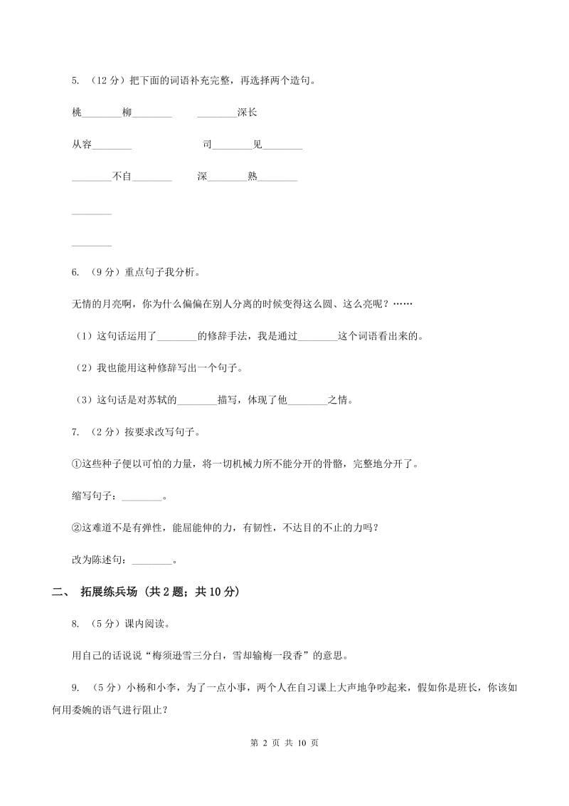 北师大版语文五年级上册第七单元单元测试A卷_第2页