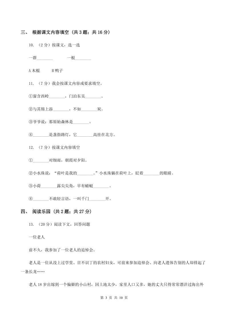 北师大版语文五年级上册第七单元单元测试A卷_第3页