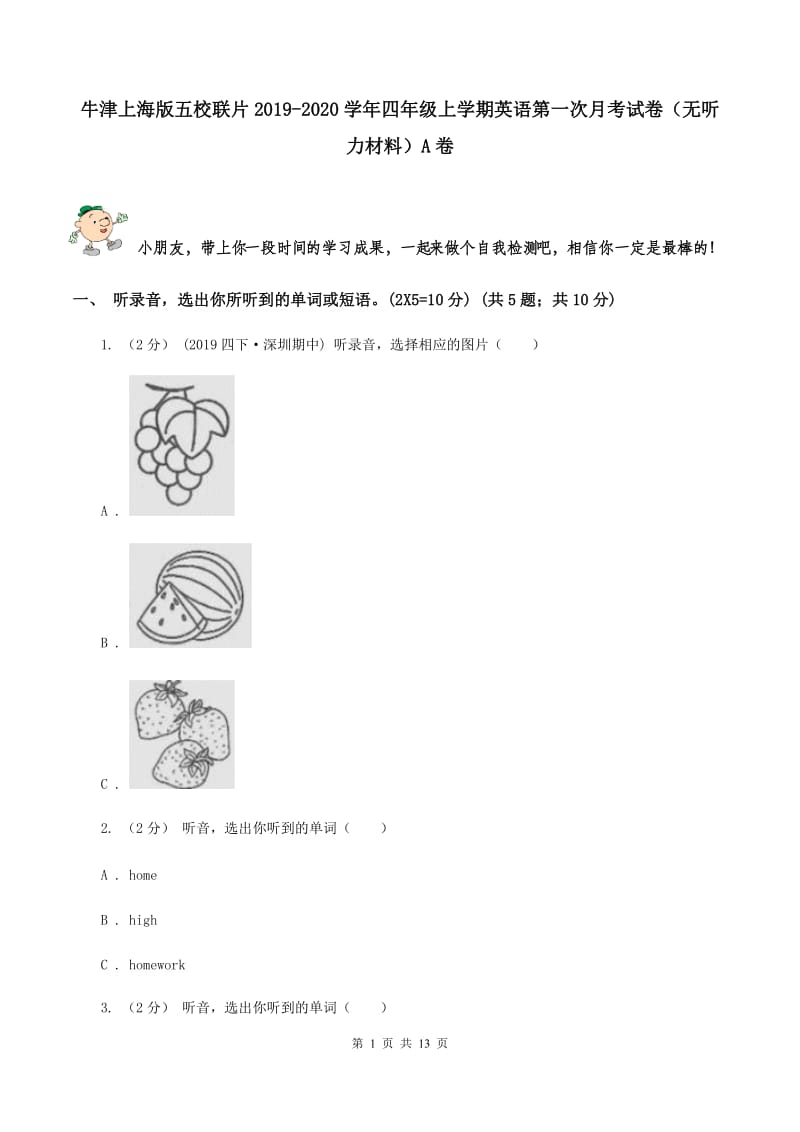 牛津上海版五校联片2019-2020学年四年级上学期英语第一次月考试卷（无听力材料）A卷_第1页