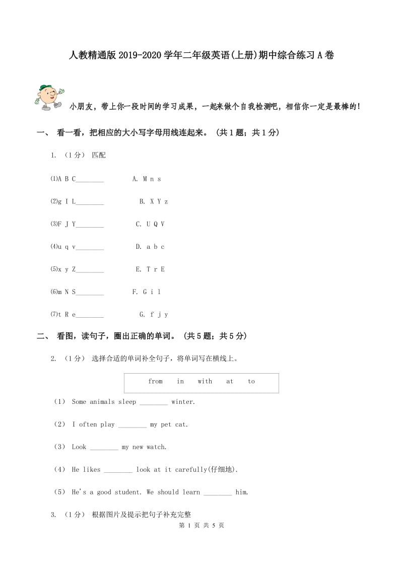 人教精通版2019-2020学年二年级英语(上册)期中综合练习A卷_第1页