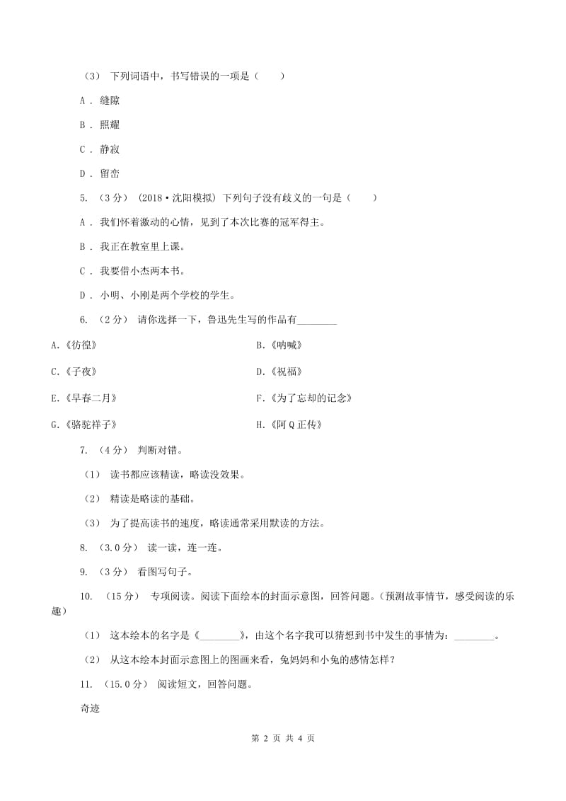 苏教版2019-2020学年六年级上学期语文期中考试试题A卷_第2页