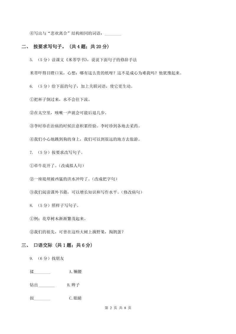 北师大版语文五年级上册第二单元单元测试（II ）卷_第2页