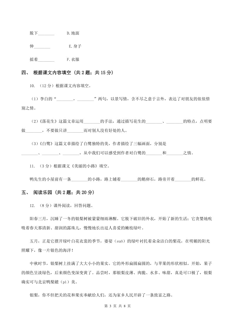 北师大版语文五年级上册第二单元单元测试（II ）卷_第3页