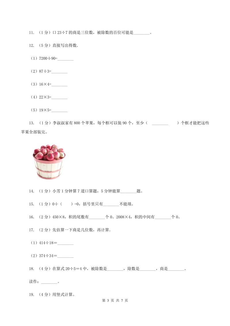 苏教版数学四年级上册第二章两、三位数除以两位数同步练习（一）A卷_第3页