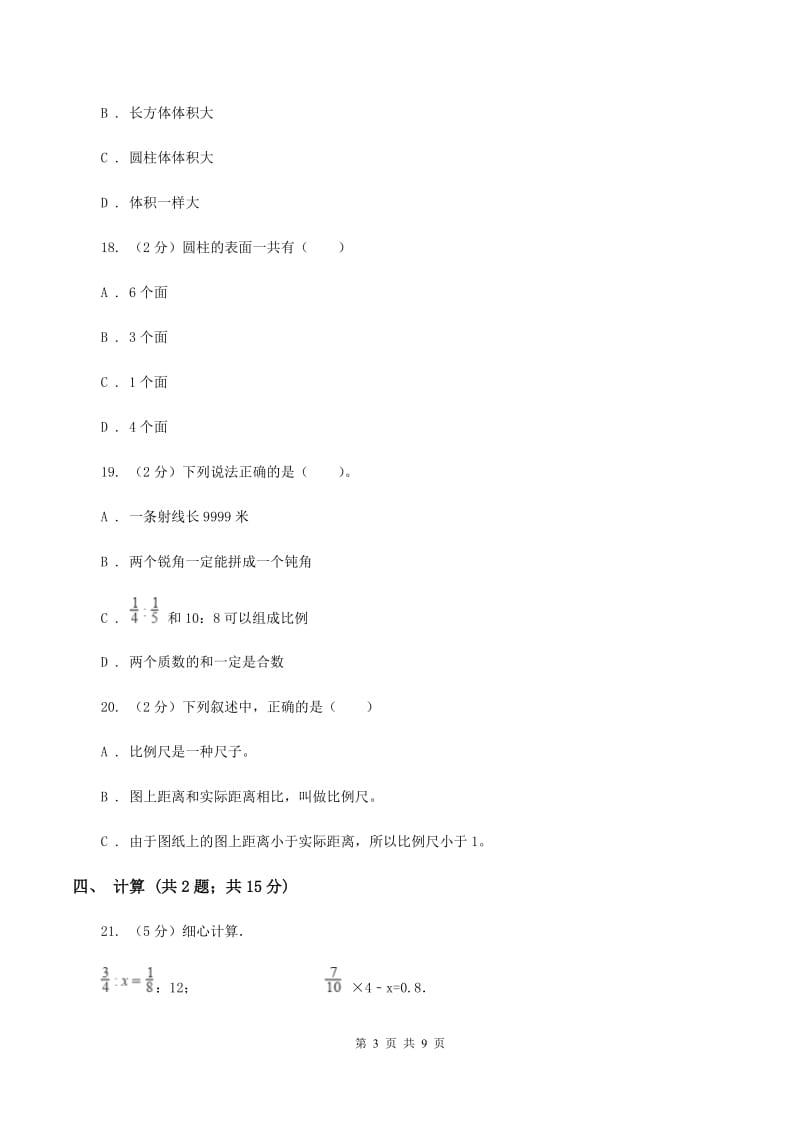 苏教版2019-2020学年六年级下学期数学期中考试试卷A卷_第3页