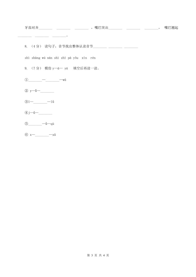 人教部编版一年级上学期语文汉语拼音第2课《i u ü y w》同步练习（I）卷_第3页