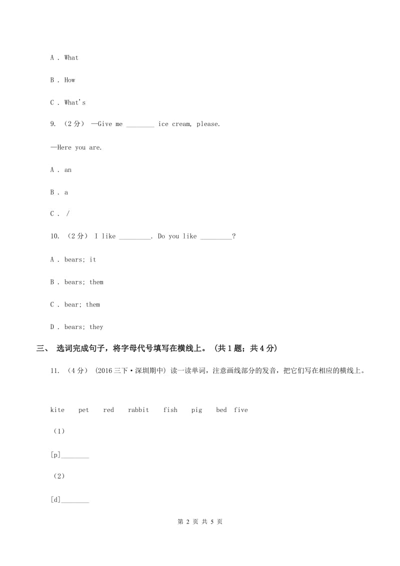 牛津上海版（深圳用）三年级下学期期中测试（II ）卷_第2页