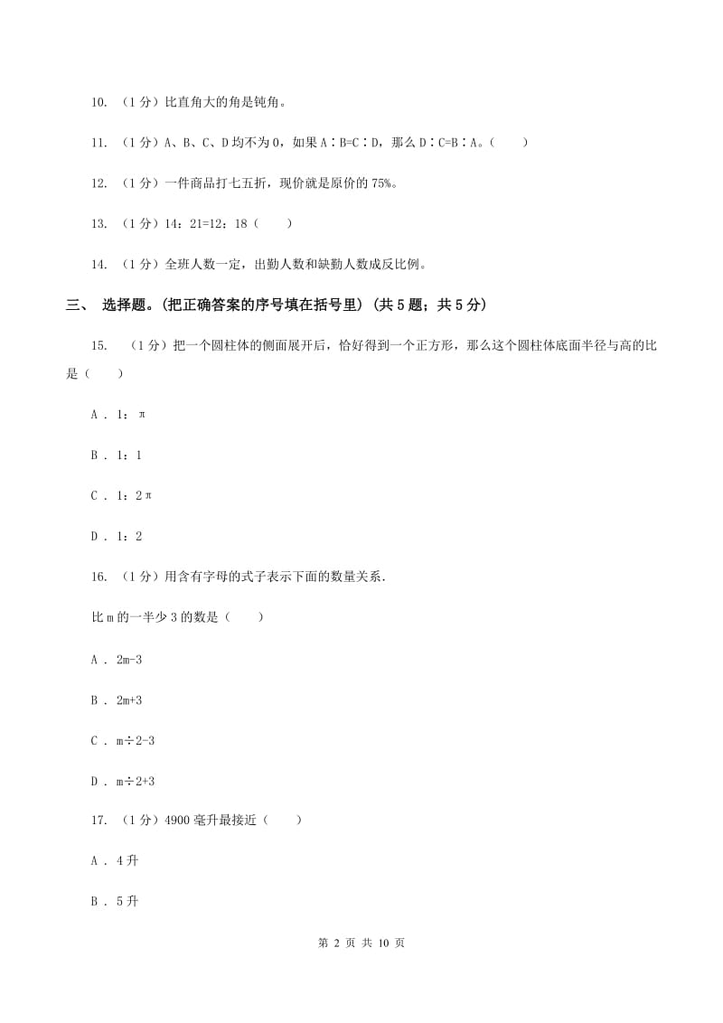 沪教版小学数学小升初真题模拟卷(五)A卷_第2页