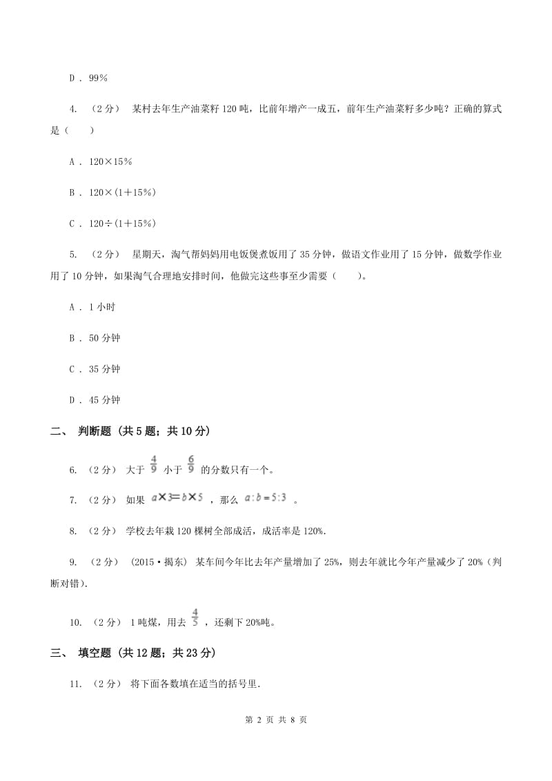 浙教版备战2020年小升初数学专题一：数与代数--分数与百分数（I）卷_第2页