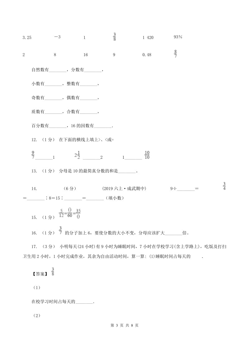 浙教版备战2020年小升初数学专题一：数与代数--分数与百分数（I）卷_第3页