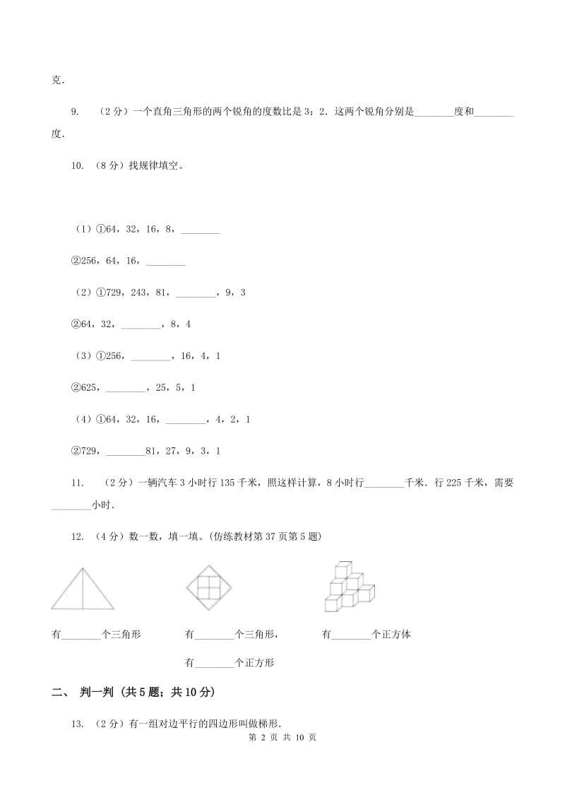 沪教版2019-2020学年四年级下学期数学期中考试试卷A卷_第2页