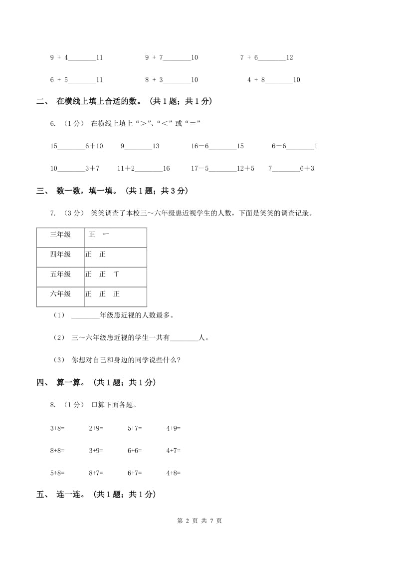 长春版2019-2020学年一年级上学期数学期末考试试卷（I）卷_第2页