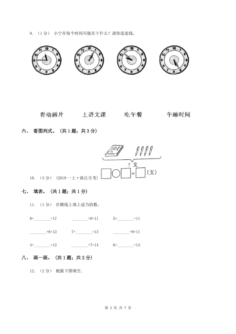 长春版2019-2020学年一年级上学期数学期末考试试卷（I）卷_第3页