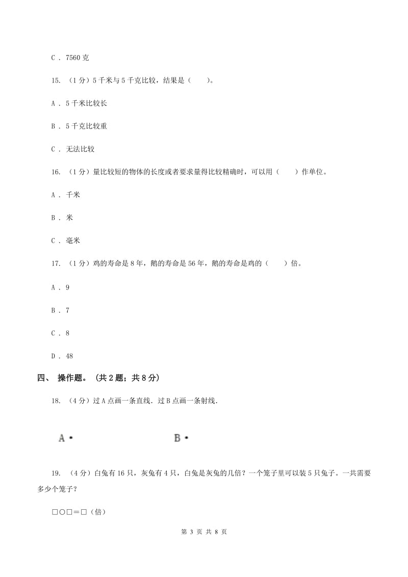 三年级上学期数学期中试卷(I)卷 新版_第3页