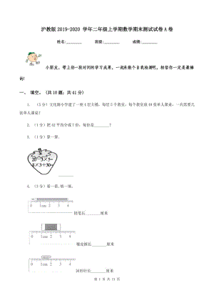 滬教版2019-2020 學(xué)年二年級(jí)上學(xué)期數(shù)學(xué)期末測(cè)試試卷A卷