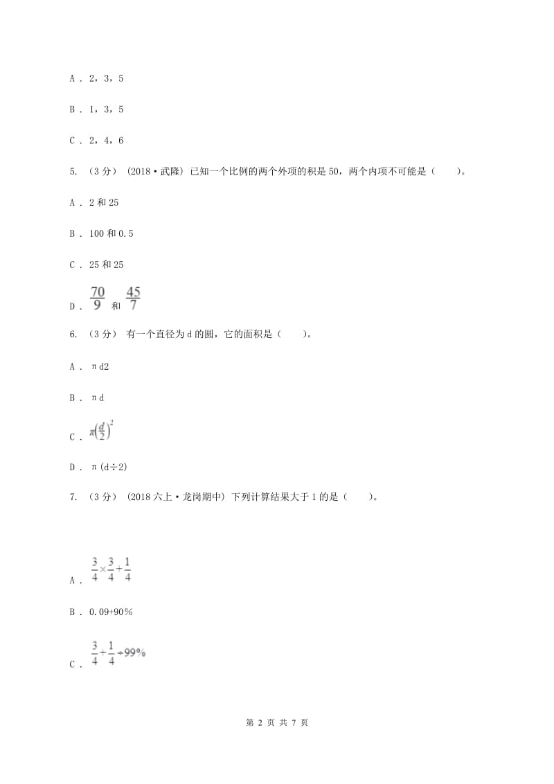 北京版2019-2020学年七年级上学期数学入学考试(I)卷_第2页