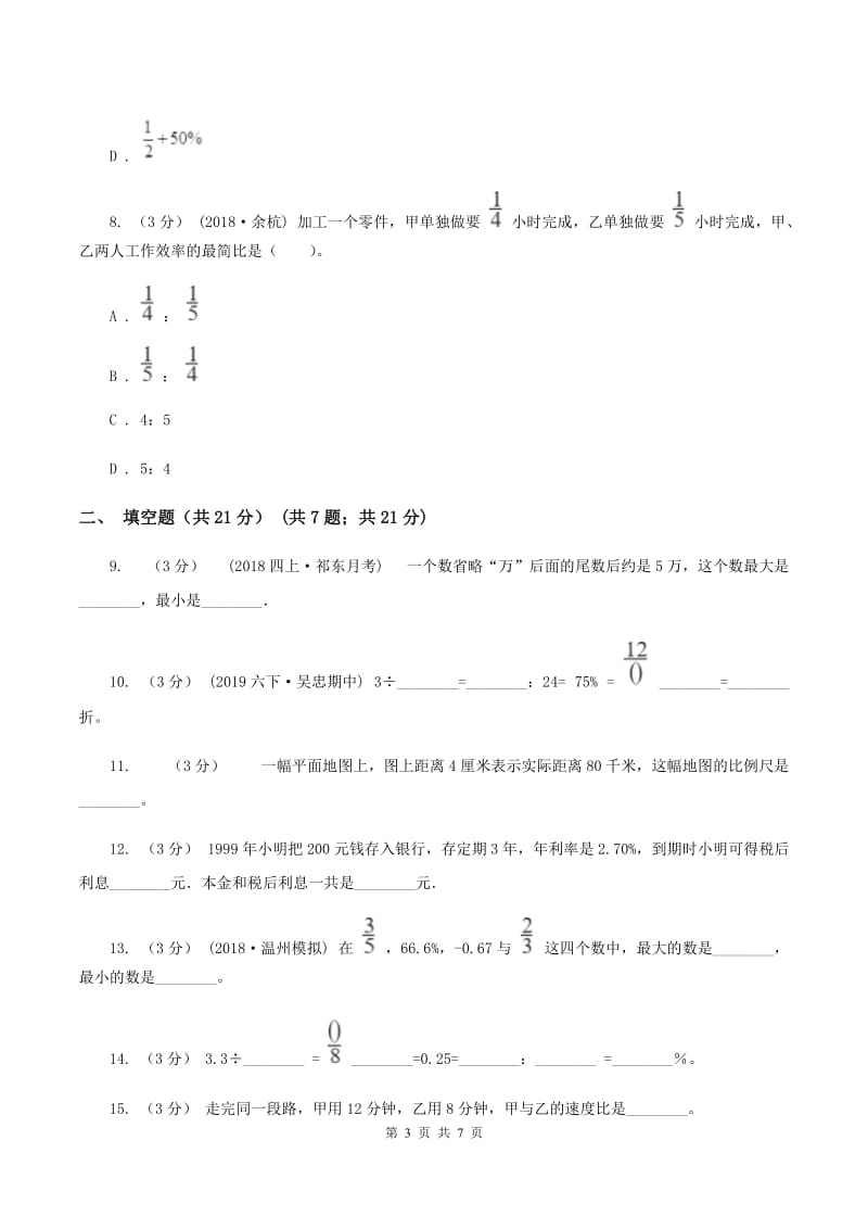 北京版2019-2020学年七年级上学期数学入学考试(I)卷_第3页