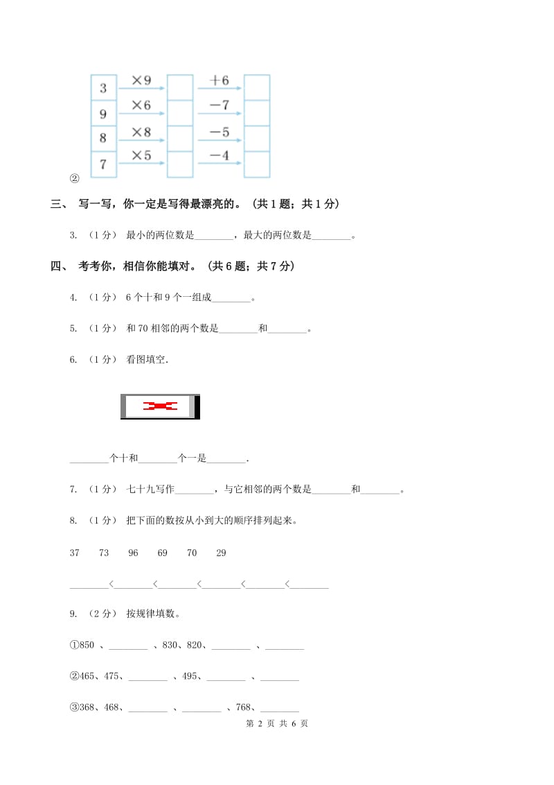 北师大版一年级数学下册期中测试A卷D卷_第2页