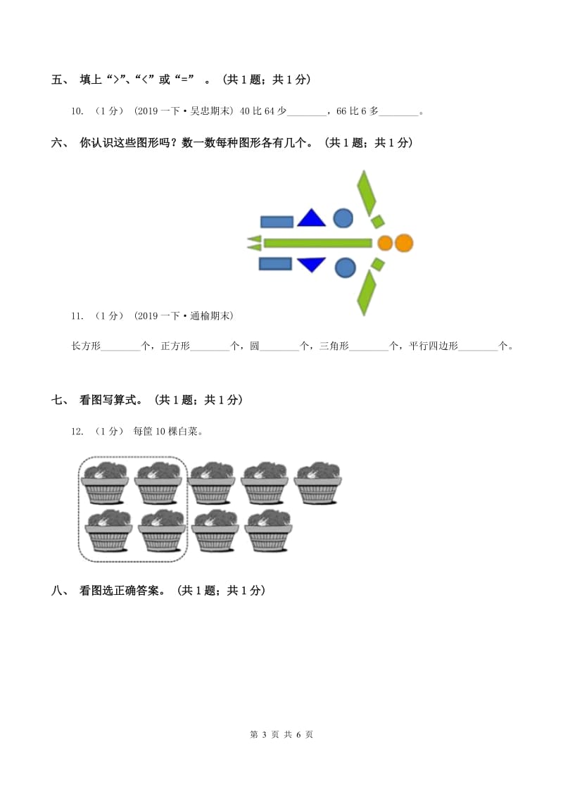 北师大版一年级数学下册期中测试A卷D卷_第3页