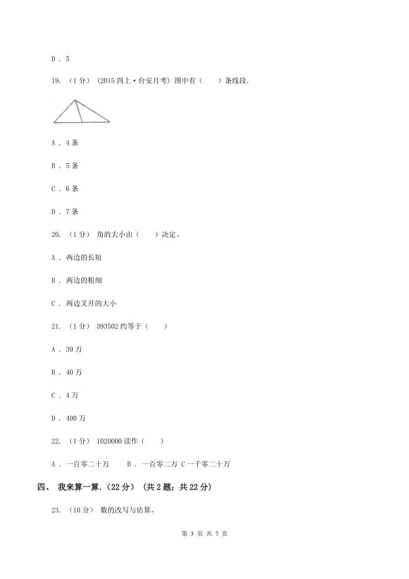 西南师大版2019-2020学年四年级上学期数学期中试卷（II ）卷_第3页